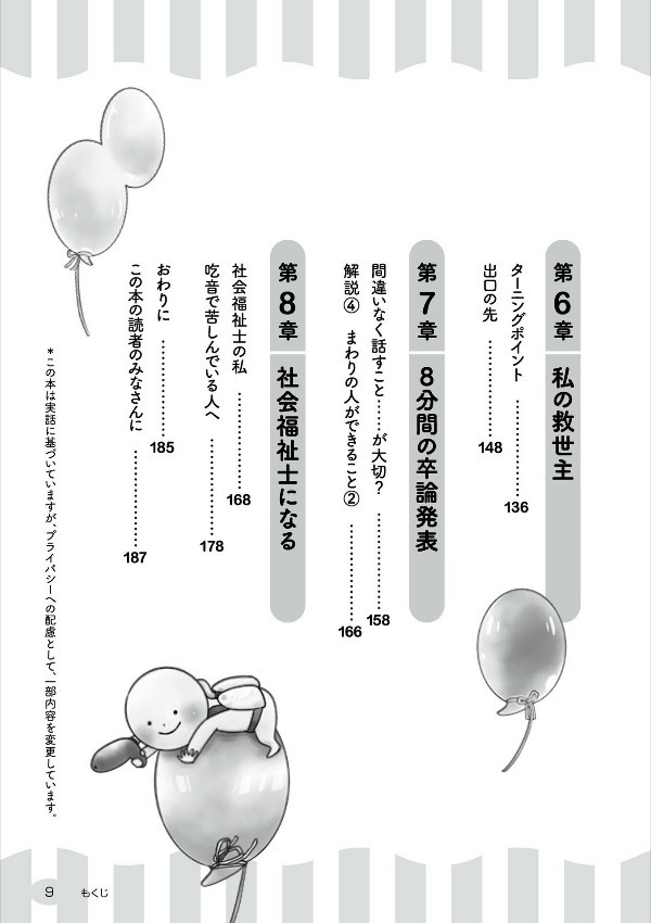 Kitsuon Girl: I can’t speak well, but I’m working. Japan Book NEW F/S