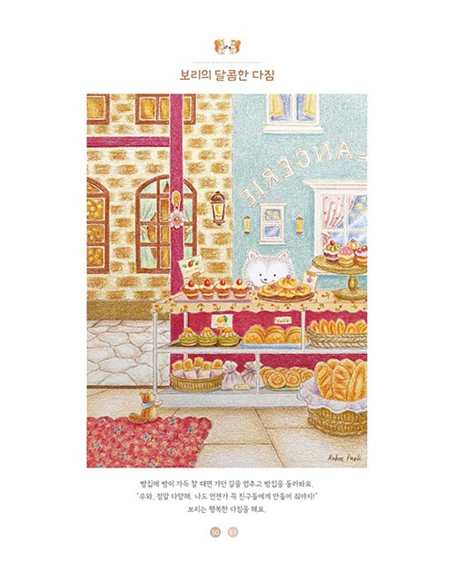함께여서 반짝이는 하루 컬러링북 A Sparkling Day Together Coloring Book (Vol. 2)