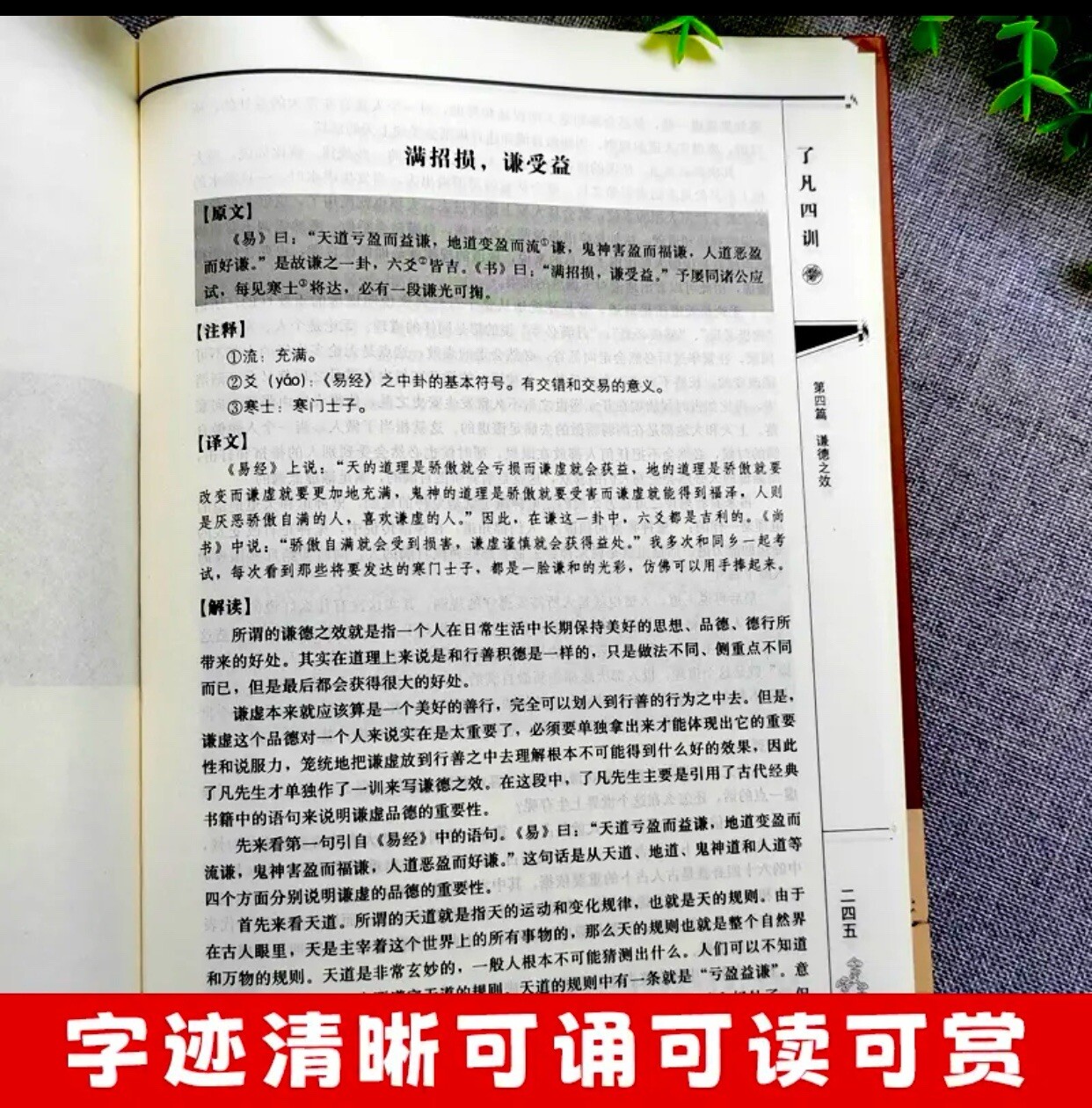 了凡四训 袁了凡著自我修养国学哲学书籍
