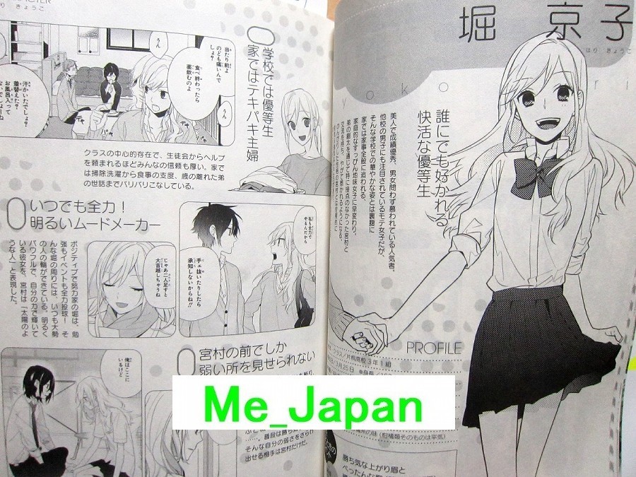 Horimiya Memorial Book 10.5 Official Fanbook – HERO / Japanese Book Japan New