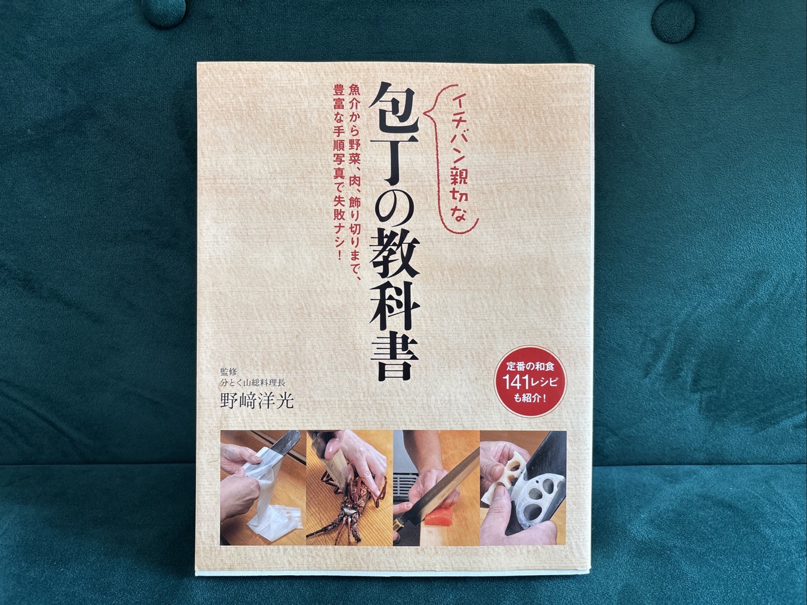 The Most Helpful Kitchen Knife Textbook – Japanese Cuisine – 141 Recipes – Japan