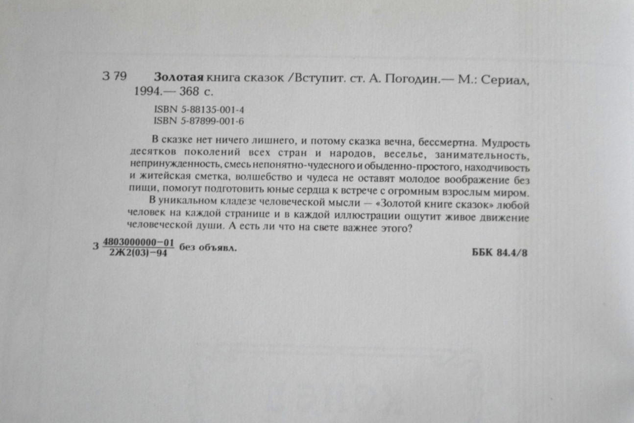 Золотая Книга Сказок Всех Стран и Народов текст изд. 1913 М. Вольф Russian Book