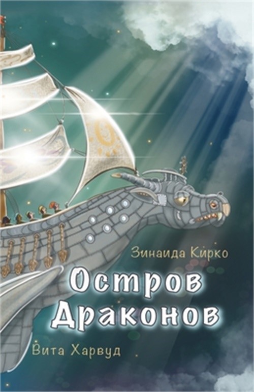 Остров Драко&#