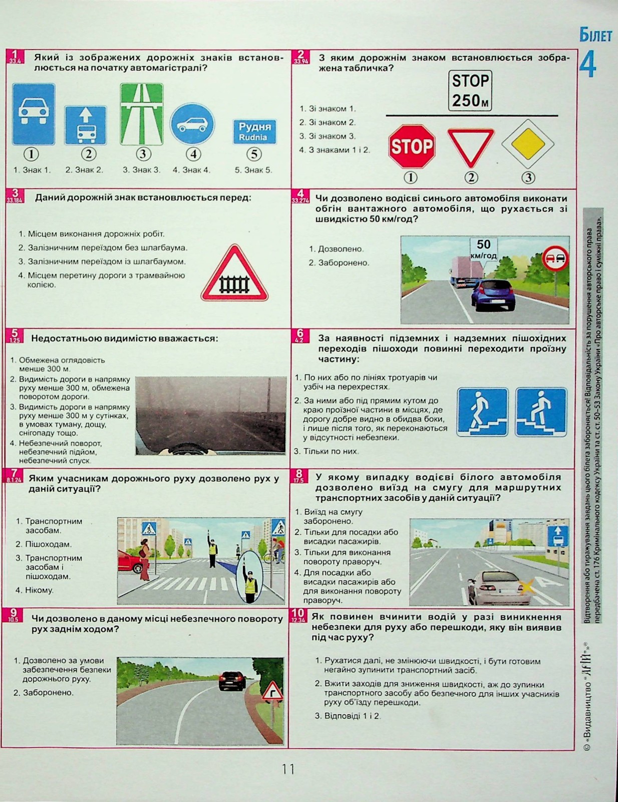 Ukrainian book Арій Білети для самопідготовки водіїв категорій АБС 26