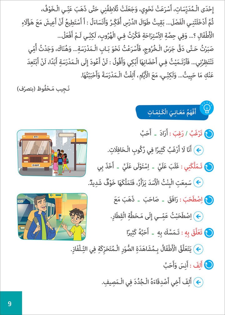 Easy Arabic – I Learn and Master: Level 5, Part 1 العربية الميسرة -أتعلم و أتقن