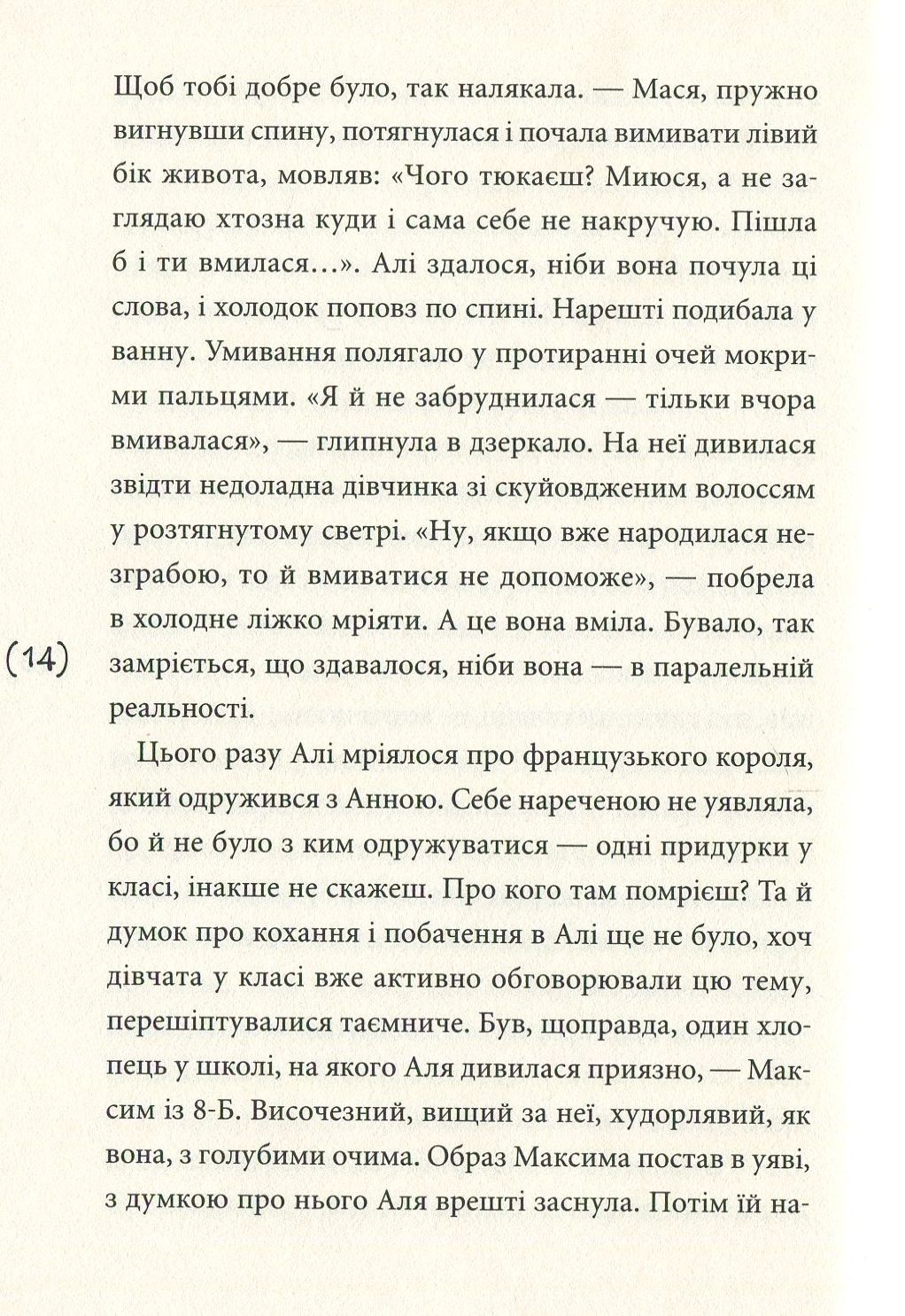 Book In Ukrainian Перехідний вік моєї мами Ірина Мацько Irina Matsko My Mother’s