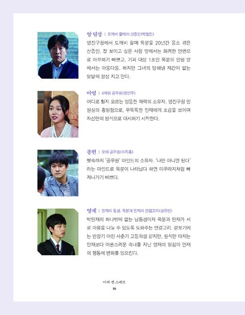 i Can Speak 아이캔스피크 Video Script Book – Kang Jiyeon & Yoo Seunghee