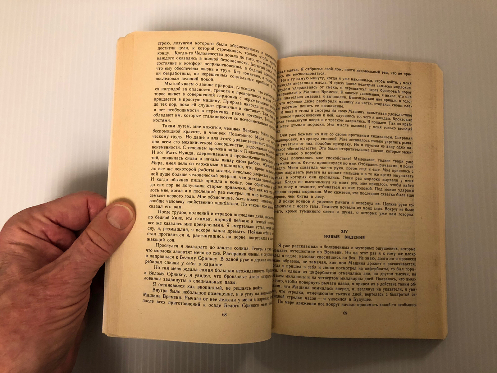 МАШИНА ВРЕМЕНИ ~ ВОЙНА МИРОВ ~ РАССКАЗЫ ~ H G Wells ~ 221 Pages ~ Москва 1983