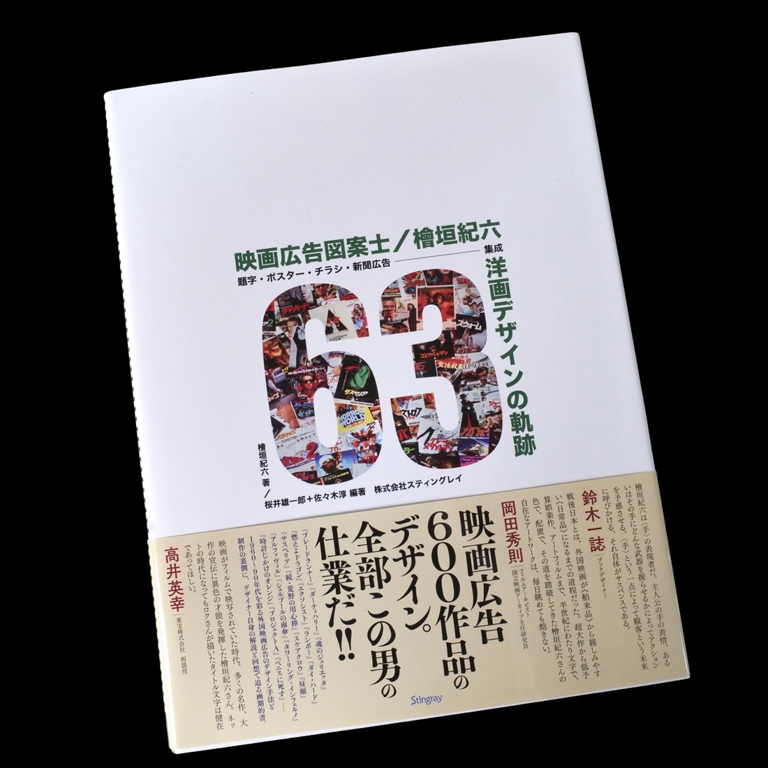 Japanese Movie Poster Design Kiroku Higaki Art Book Enter the Dragon Die Hard