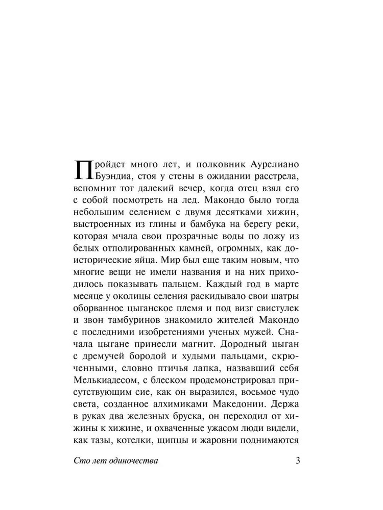 Сто лет одиночества Marquez Book in Russian
