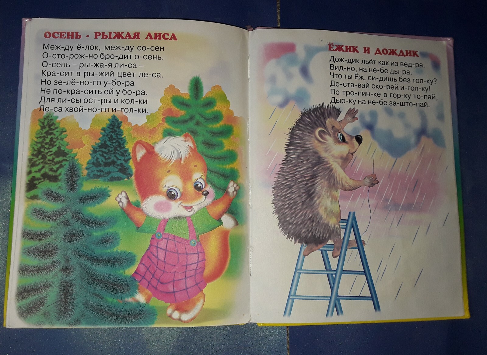 Russian Kids Illustrated Book Textbook for toddlers Stepanov reading syllable