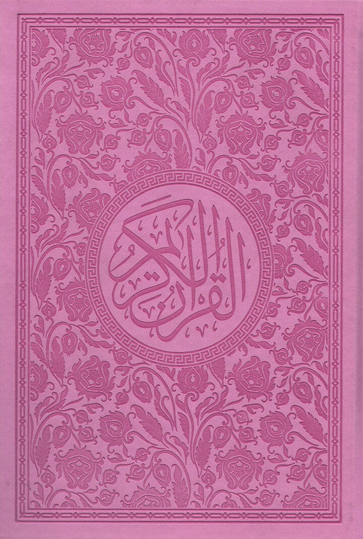Holy Quran – Spectrum colors (Colors May Vary) ( 6.7*9.4)