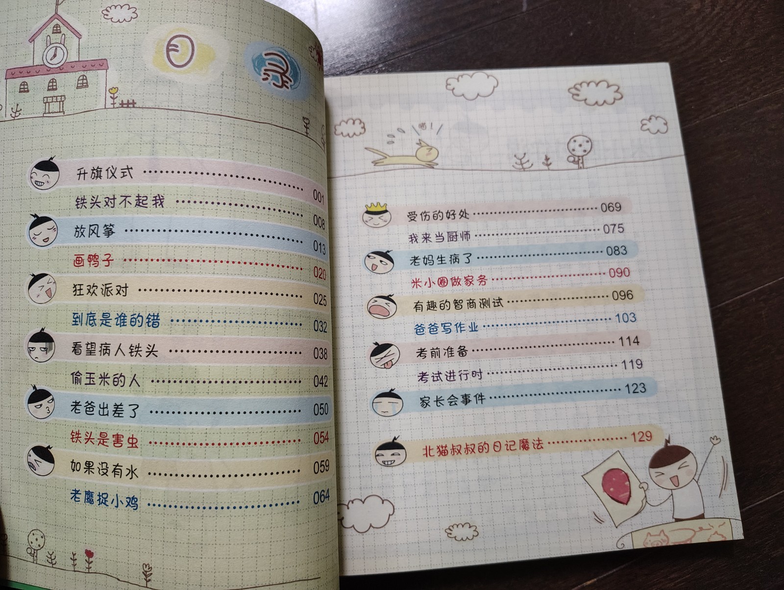 米小圈上学记二年级（套装共4册）