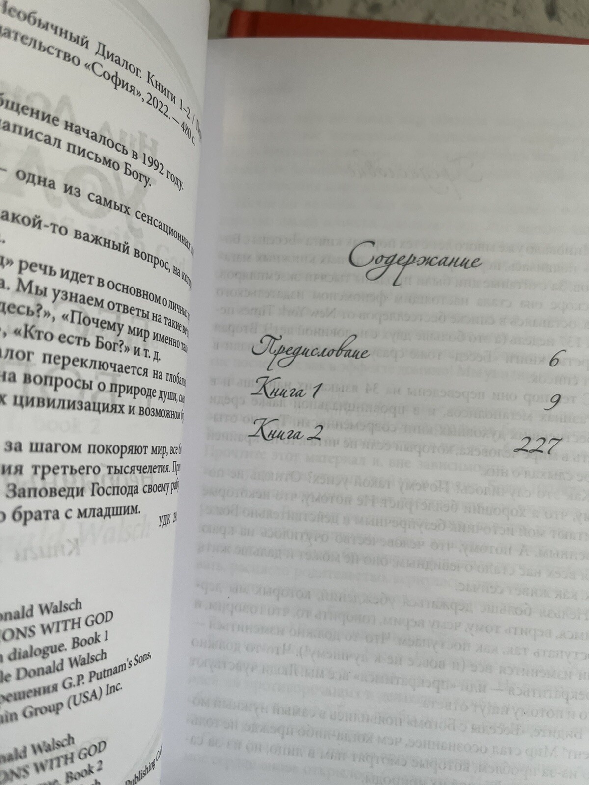 НИЛ УОЛШ | БЕСЕДЫ С БОГОМ: НЕОБЫЧНЫЙ ДИАЛОГ. Набор Из 2х КНИГ 1-2 – 3-4 book📚