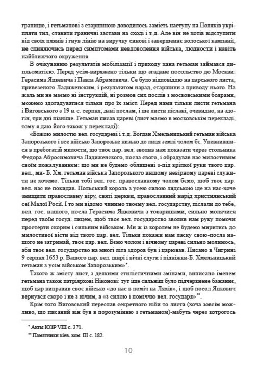 Book In Ukrainian Історія України-Руси. Том 9.2 Михайло Грушевський. Mikhail Hru