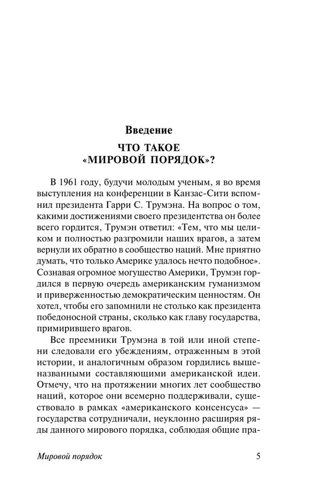 Мировой порядок