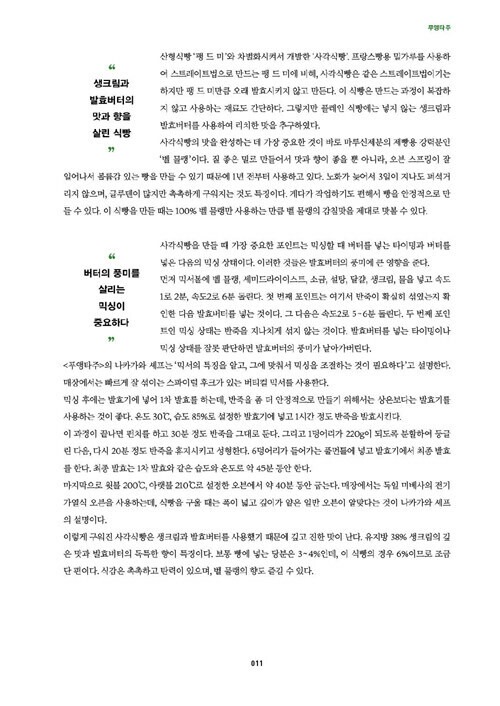 Loaf Bread Baking – Formulation and Know-how of Japanese Bakeries Korean Edition