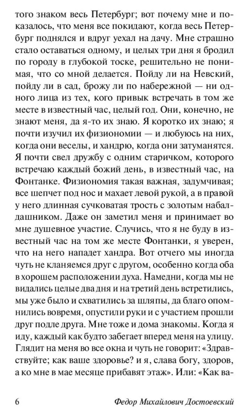 F. Dostoevsky. Белые ночи/White Nights.Exclusive Classics. Book in Russian