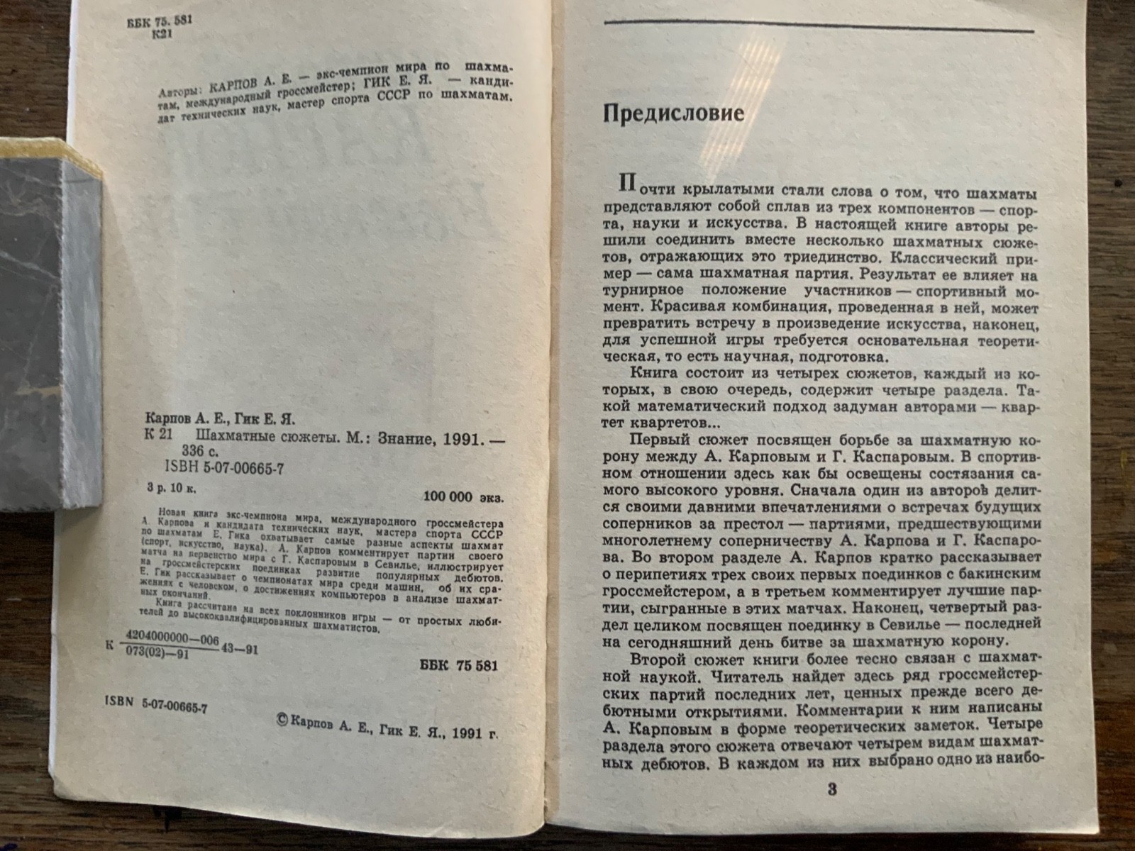 USSR Soviet Chess Books Lot 4 / Шахматы СССР Карпов Гик Несис