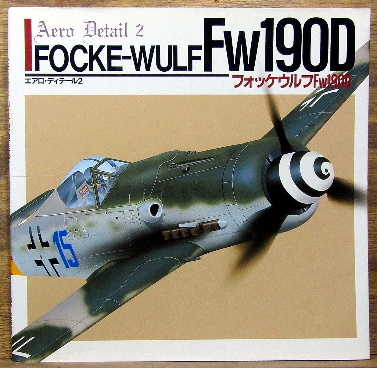 AERO DETAIL 2 „FOCKE-WULF FW190D“ JAPANESE/ENGLISH 74 PGS 1990 SOFTBOUND (EXMT)