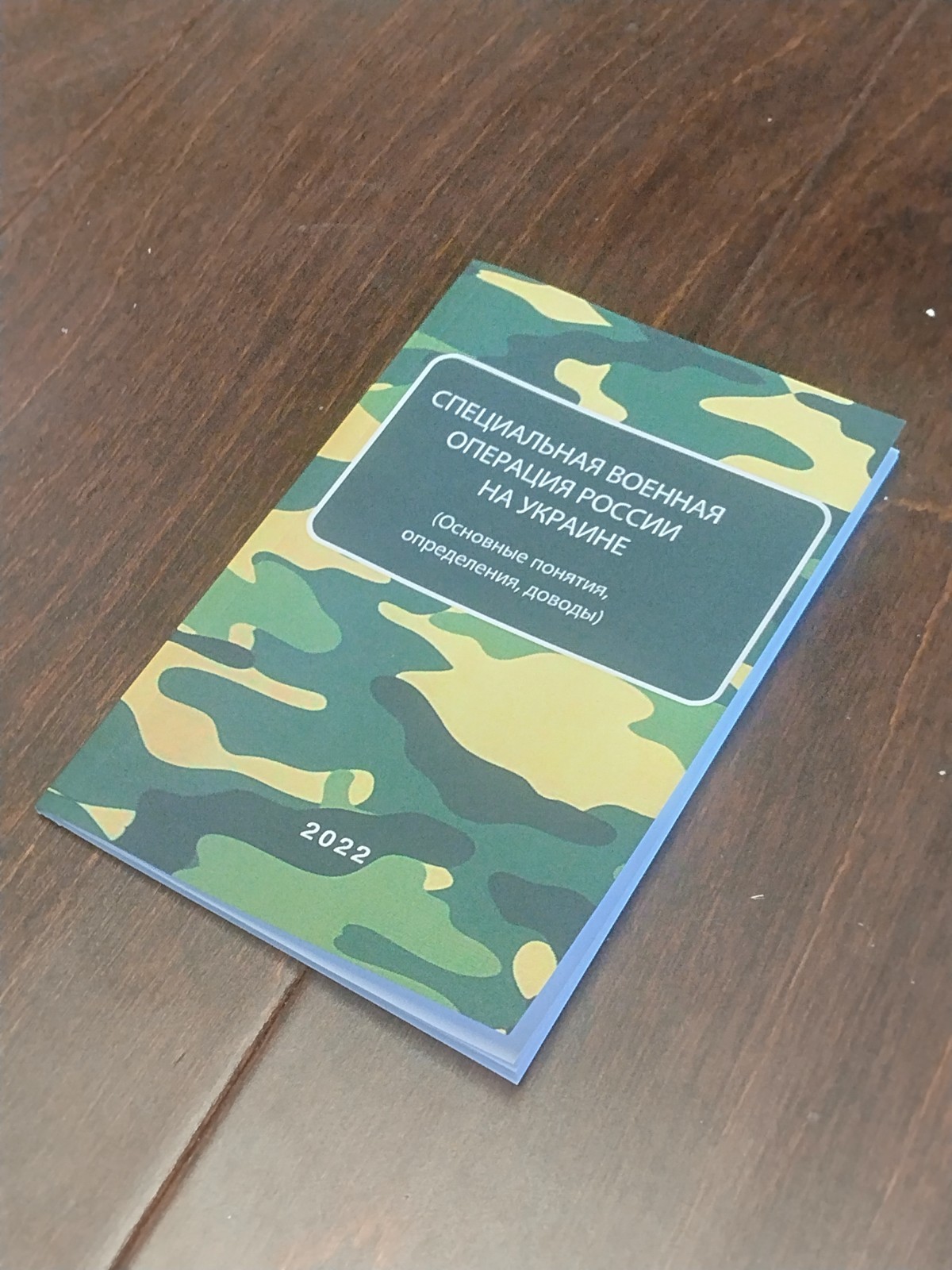 „Russian Special Military Operation in Ukraine“ Propaganda Booklet (Collectible)