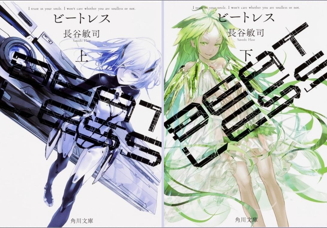 BEATLESS vol.1,2 Complete set Japanese Light Novel Paperback Edition