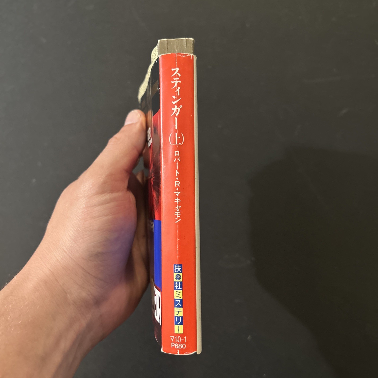 Stinger By Robert McCammon 1988 Pocket Books ISBN 4-594-00696-5 RARE Japanese Ed