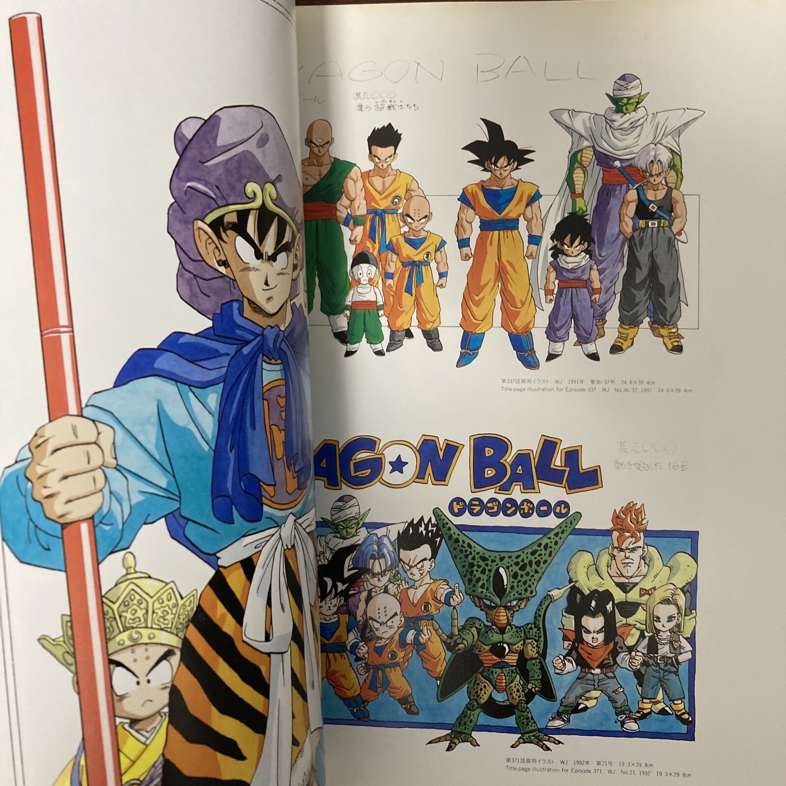 Akira Toriyama Exhibition Art Book 1993 ver. Dragon Ball Illustration