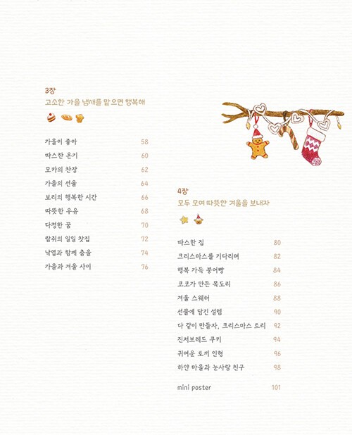 함께여서 반짝이는 하루 컬러링북 A Sparkling Day Together Coloring Book (Vol. 1)