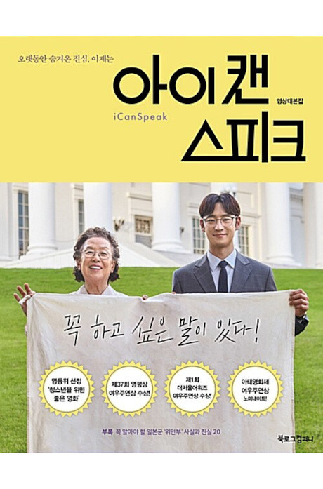 I Can Speak – Script Book (Korean) / Screenplay