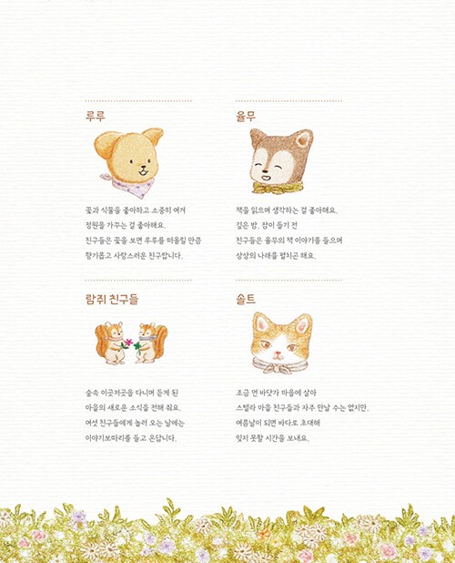 함께여서 반짝이는 하루 컬러링북 A Sparkling Day Together Coloring Book (Vol. 2)
