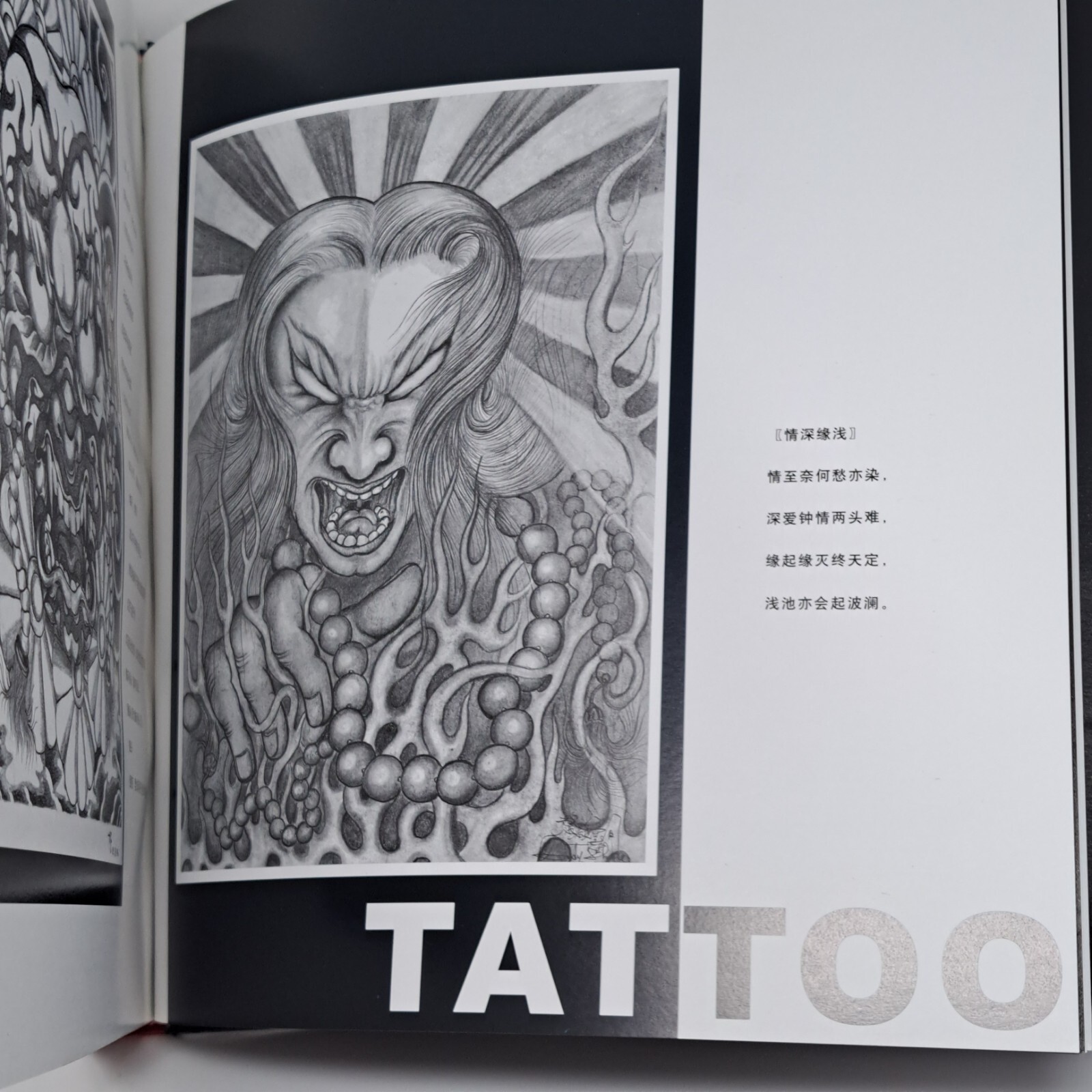 2003 Fright Tattoo Art Book By Andy Shou 190 pages Jiang Hai Kong Jian w/ Sleeve