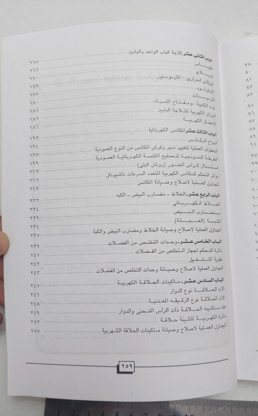 Home appliance repair Arabic book كتاب صيانة و اصلاح الاجهزة المنزلية اصلح بنفسك