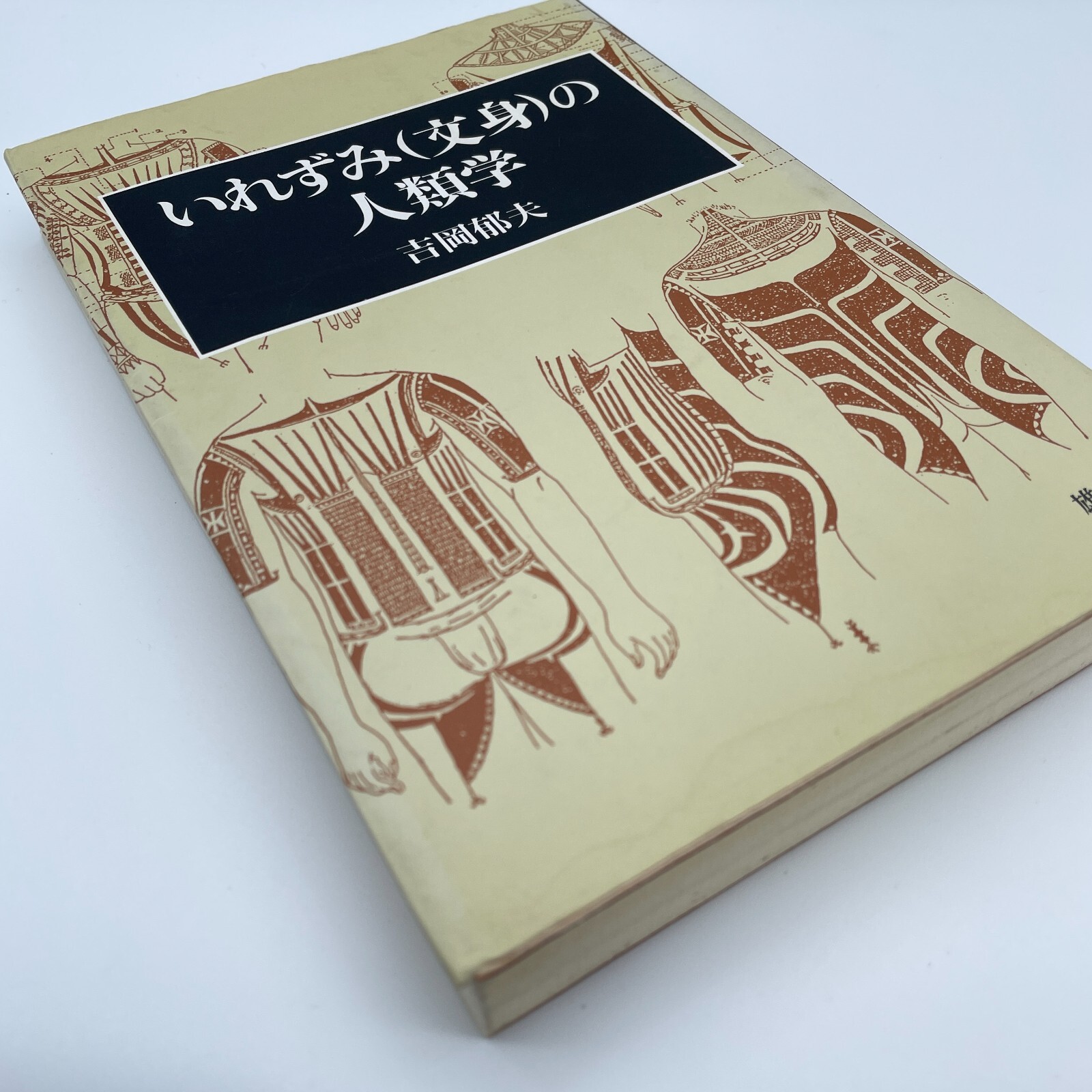Japanese book Tattoo anthropology of Irezumi body