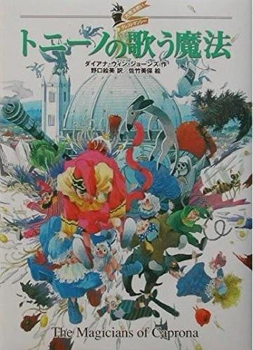 The Chrestomanci Series – Japanese Hardcover Edition 4 books set