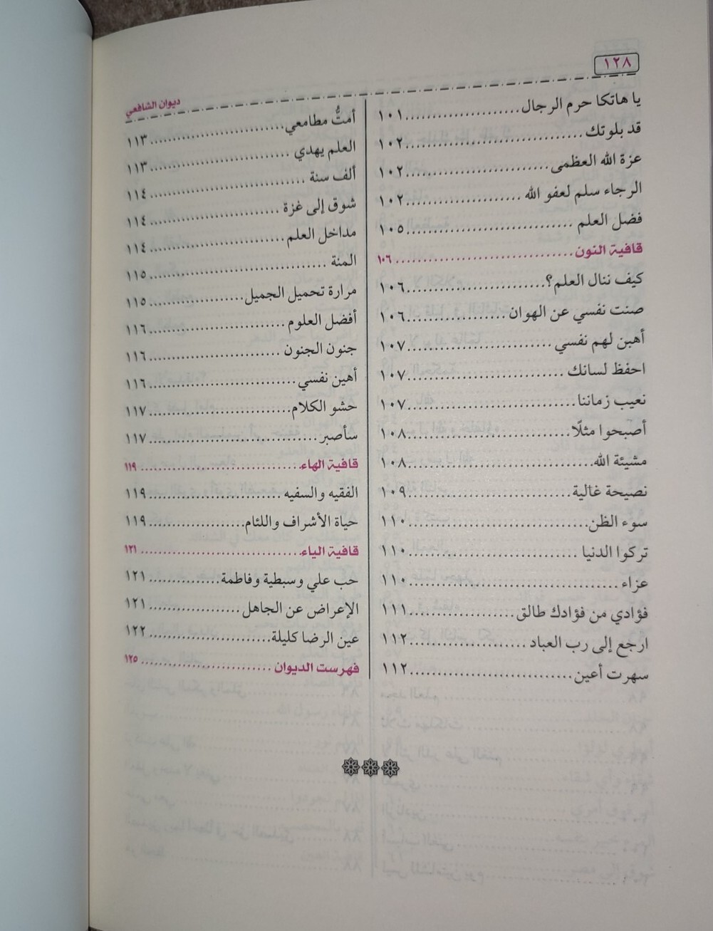 Arabic Islamic book Shafei 125 Pages ديوان شعر الإمام الشافعي