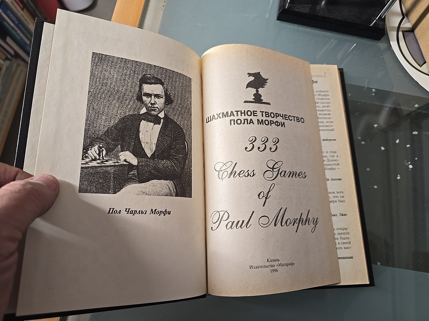 Russian Books. CHESS GAMES OF PAUL MORPHY.ШАХМАТНОЕ ТВОРЧЕСТВО ПОЛА МОРФИ.1996