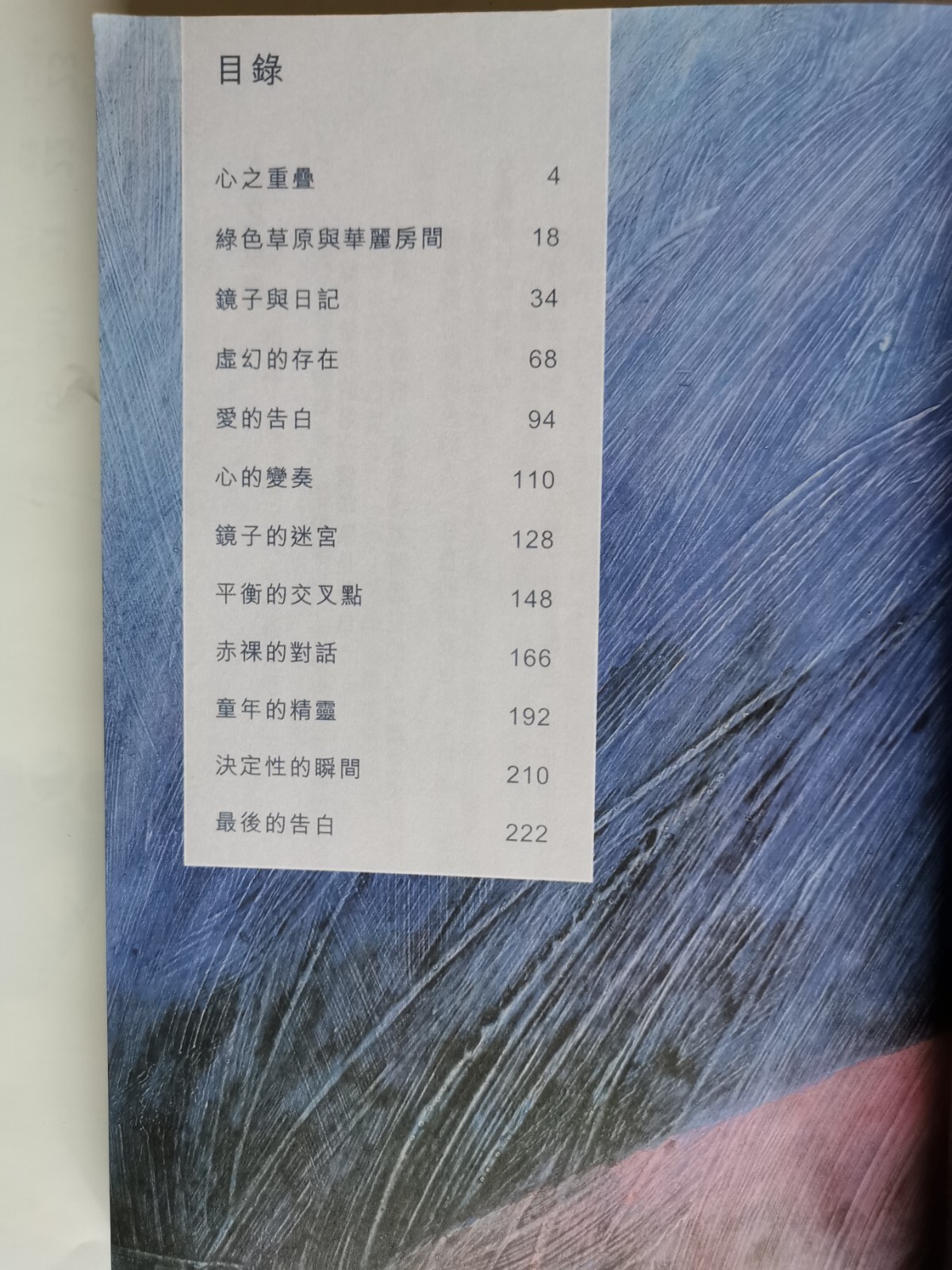 林詠琛 不思議系列: 1 ─ 空之鏡 , 244 Pages, Published 2005; 2 ─ 花見 336 Pages, Pub. 2006