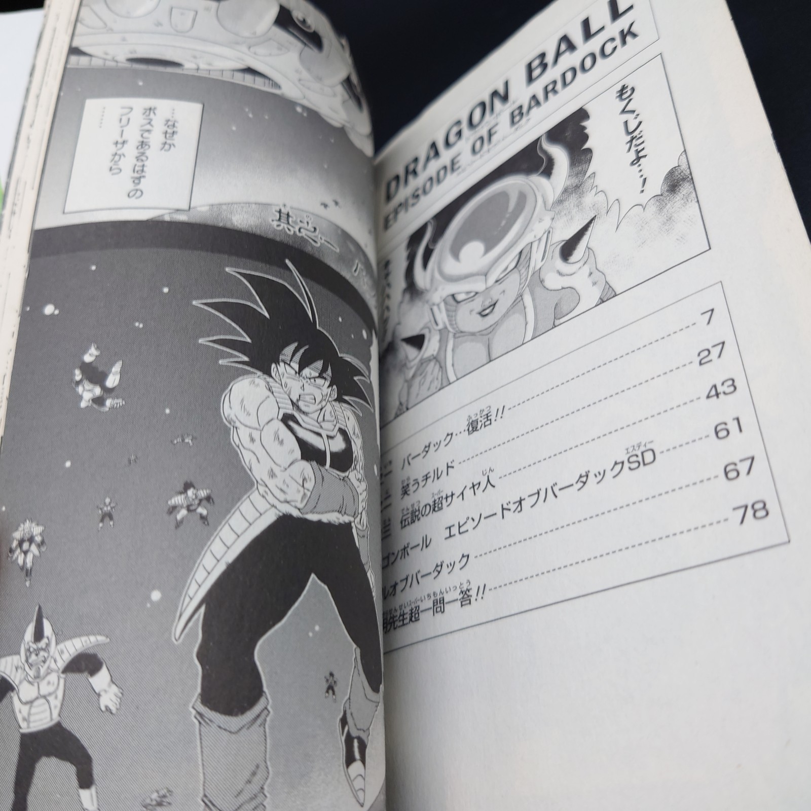DRAGON BALL Episode of Bardock Manga Jump Comic AKIRA TORIYAMA Japanese