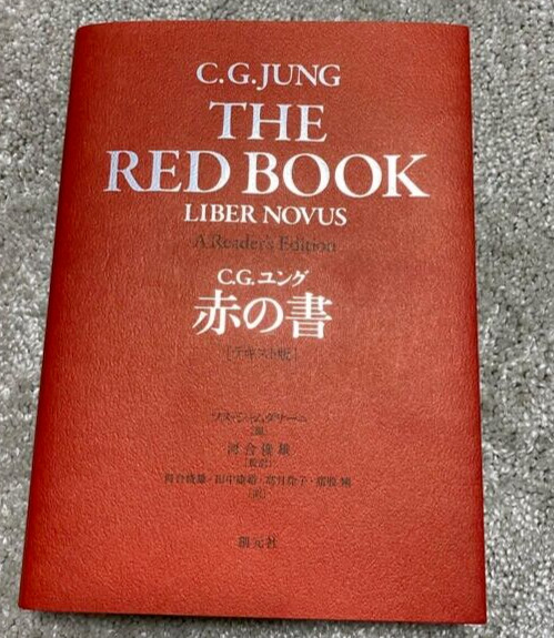 C.G. Jung THE RED BOOK Liber Novus Plates 2020 Japan Book Illustration NEW