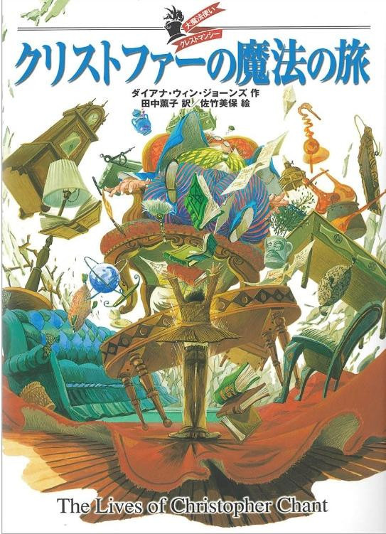 The Chrestomanci Series – Japanese Hardcover Edition 4 books set