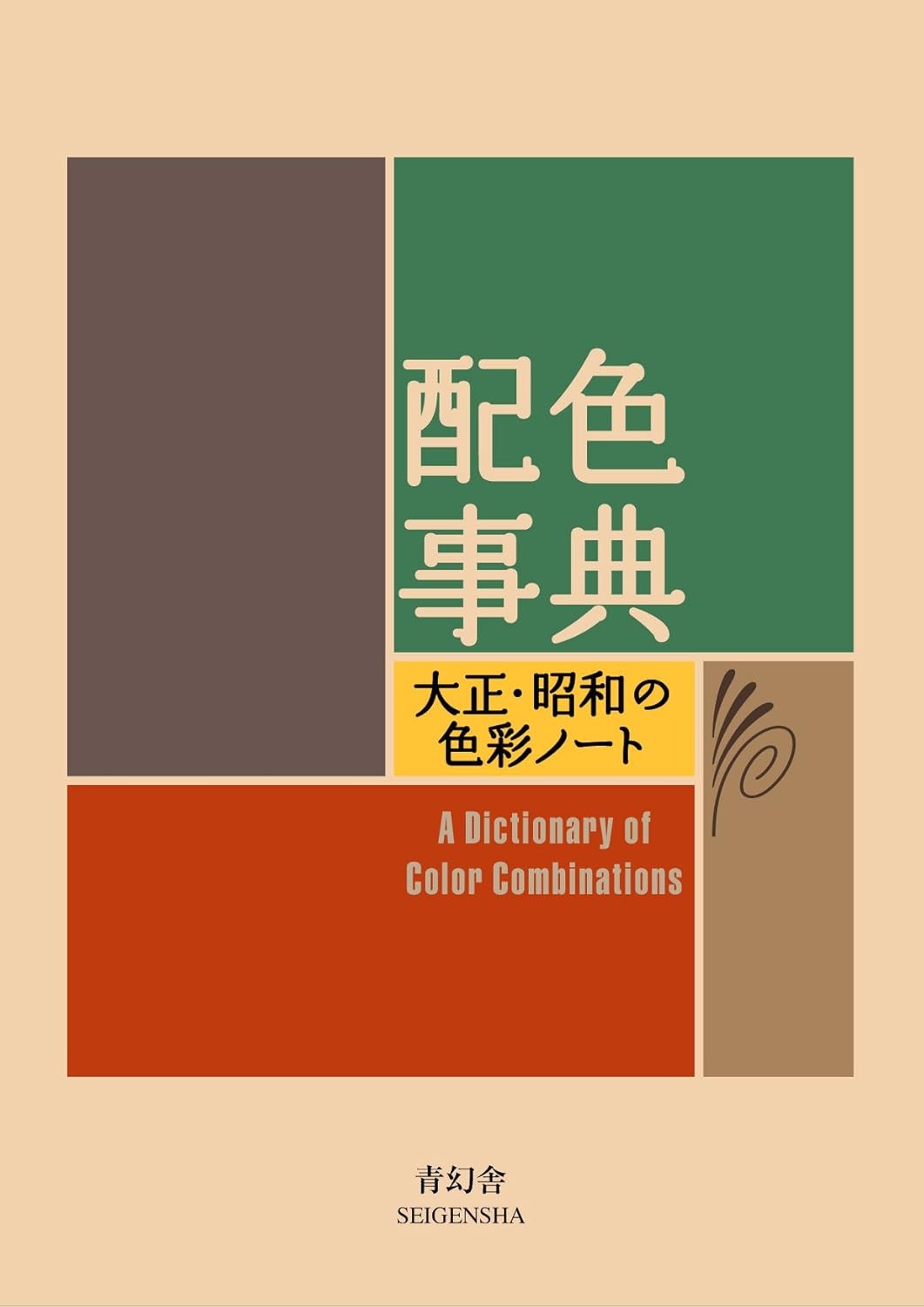 A Dictionary of Color Combinations Vol 1
