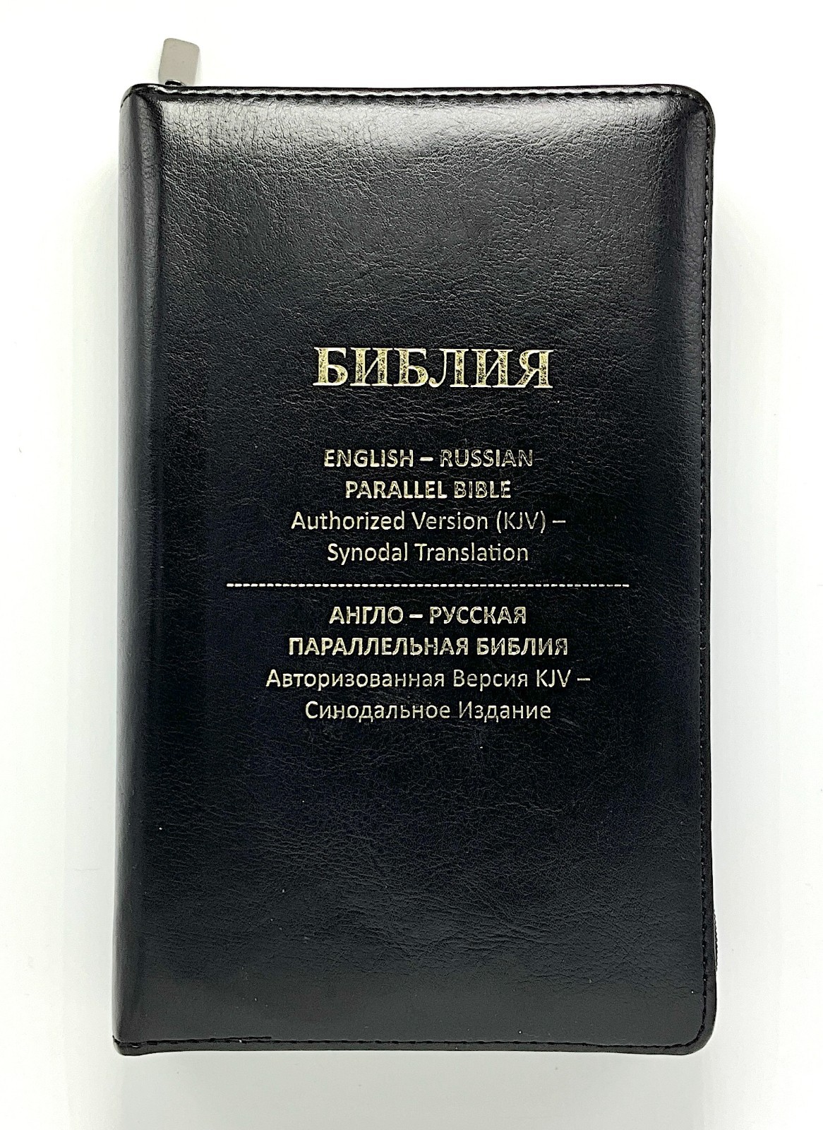 Russian/English Parallel Bible, Synodal/KJV, Black Imitation Leather Zip Cover