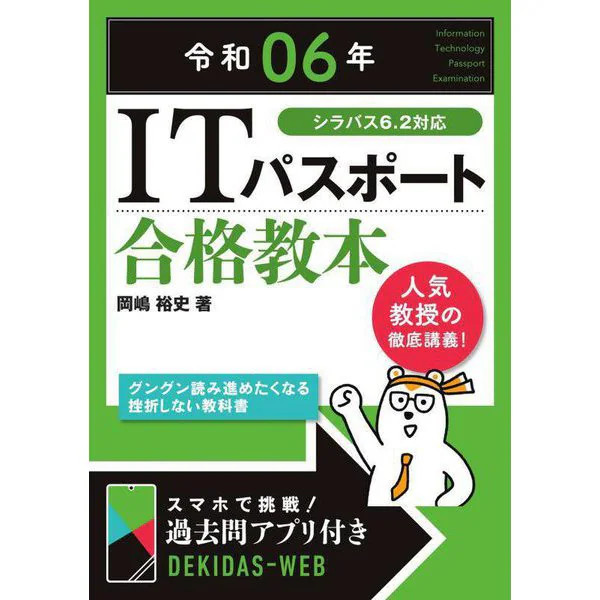 IT Passport Pass Textbook Hardcover Educational Book Excellent For Ages 14+
