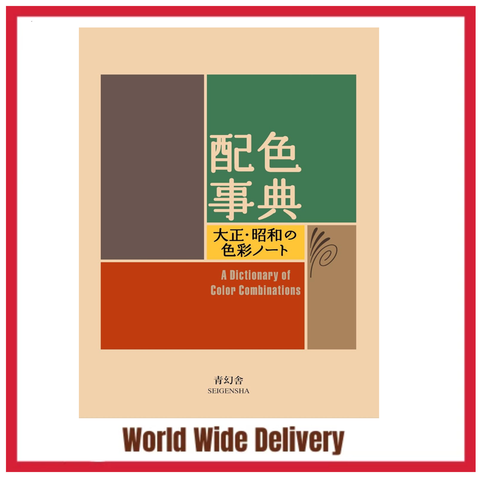A Dictionary Of Color Combinations Vol 1 (Japanese Edition)
