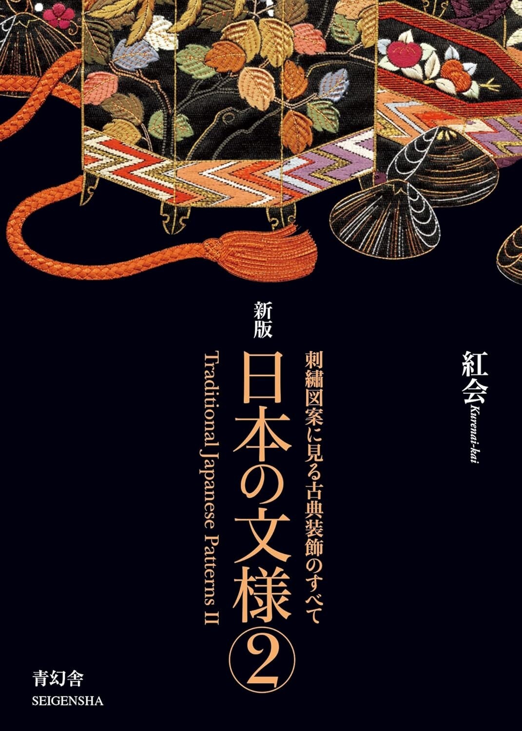 Traditional Japanese Patterns Set Japan Visual Design Book Art Reference Used