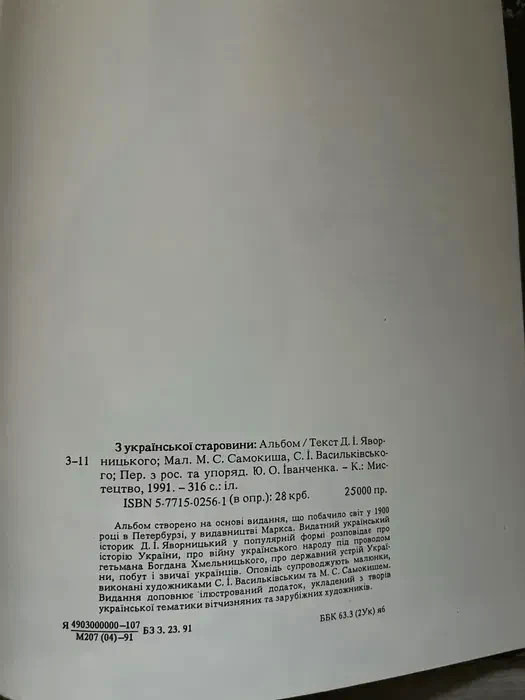 1991 History of Ukrainian Cossacks by Yavornytskyi/Military affairs/Culture/book