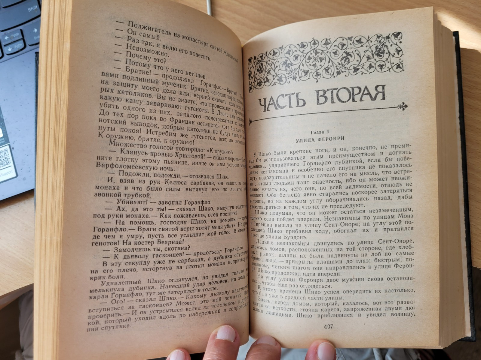 Alexandre Dumas. Александр Дюма: Графиня де Монсоро: Исторический Роман. 1992 HC