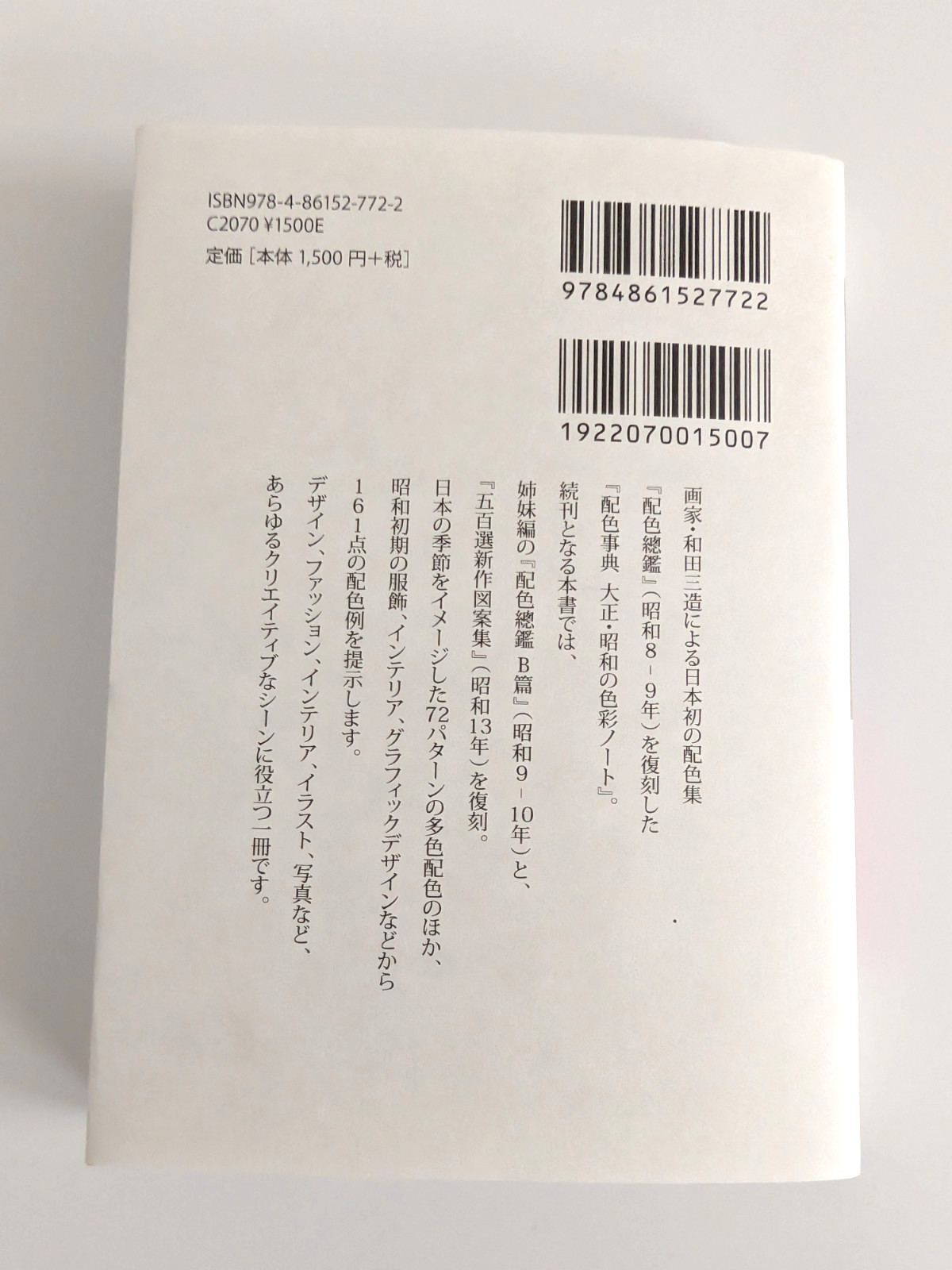 NEW A Dictionary of Color Combinations Vol.2 Applied Edition Seigensha Japan