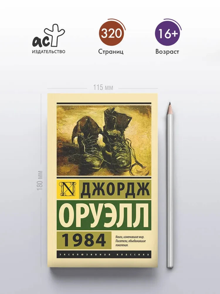 1984 Orwell Book in Russian